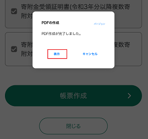 電子申告等データ内容確認画面の画像
