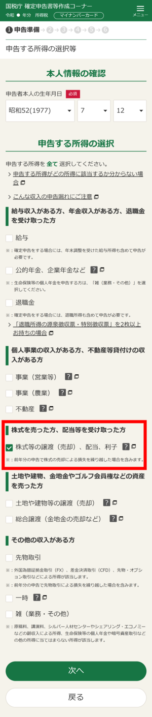 「申告する所得の選択等」