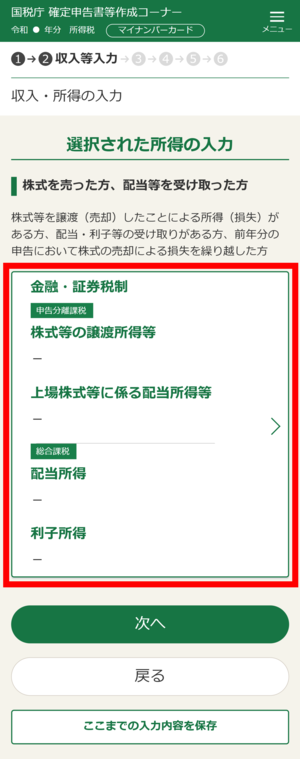 「収入・所得の入力」画面