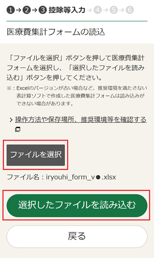 医療費集計フォームの読込