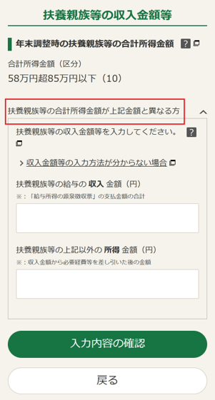 扶養親族等の収入