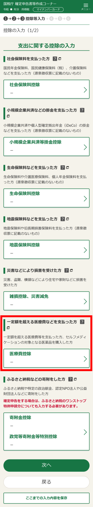 所得控除の入力画面