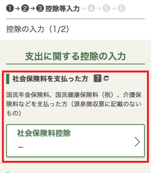 所得控除の入力画面