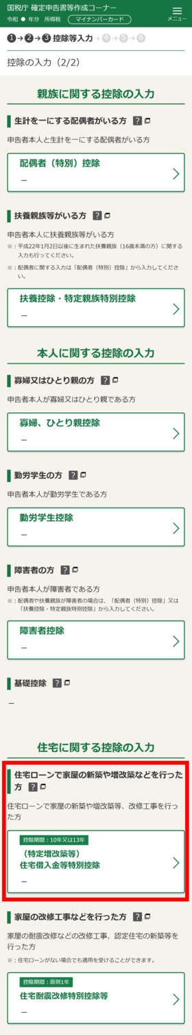 税額控除・その他の項目の入力画面