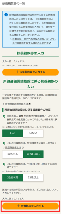適用要件の確認（所得金額調整控除）