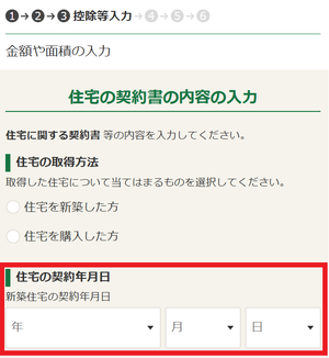 金額や面積の入力画面