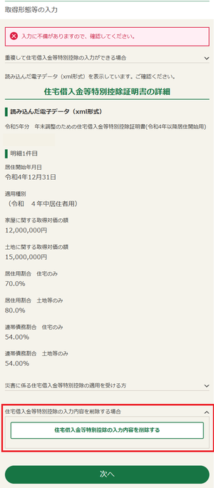 取得形態等の入力画面