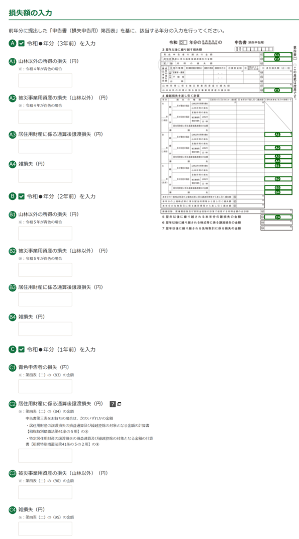 本年分で差し引く繰越損失額の入力の画像