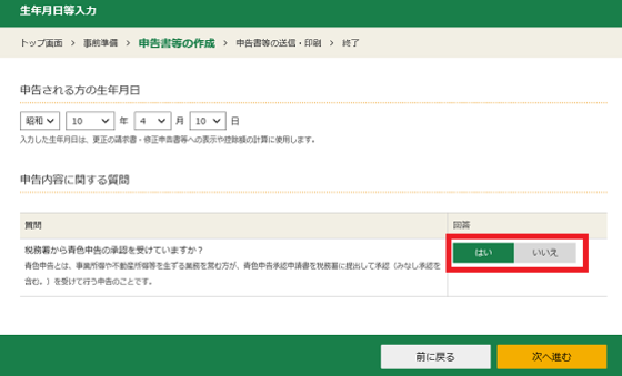申告内容に関する質問の画像