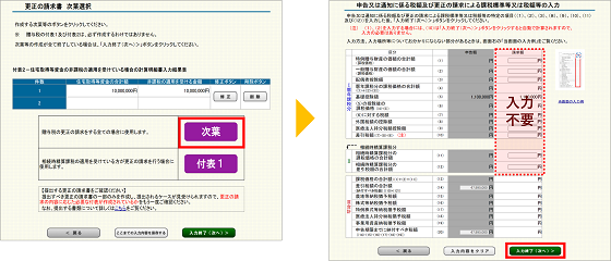 「更正の請求書 次葉選択」画面の画像