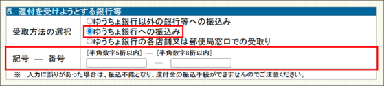ゆうちょ銀行の貯金口座に振込みを希望する場合の入力例