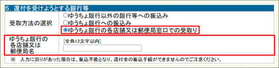 郵便局等の窓口で受取りを希望する場合の入力例