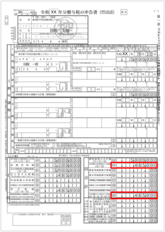 贈与税の申告書の控えの画像