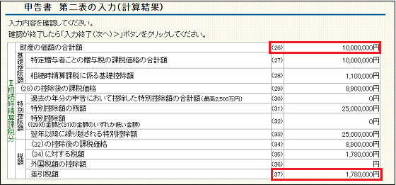 「申告書第二表の入力（計算結果）」画面の画像