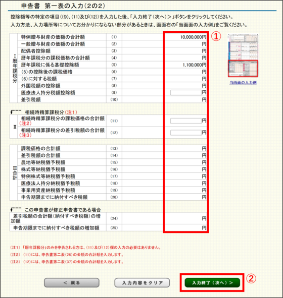 「申告書第一表の入力（２の２）」画面の画像