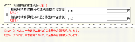 「申告書&nbsp;第一表の入力（２の２）」画面の画像