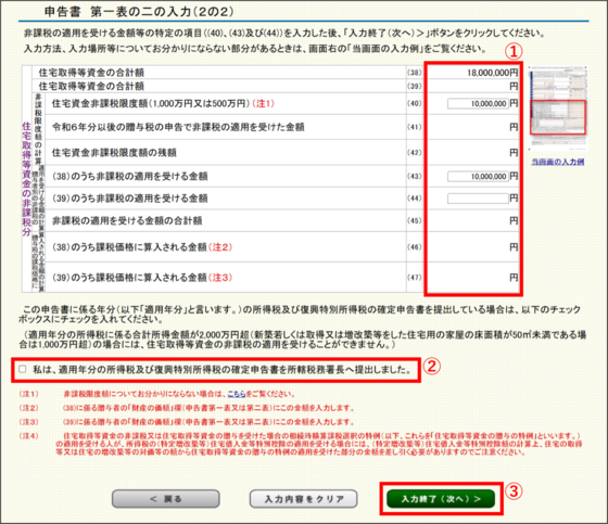 「申告書第一表の二の入力（２の２）」画面の画像