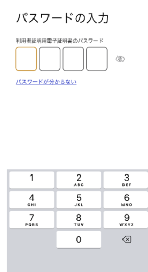 マイナンバーカードの４桁の暗証番号を入力する画面