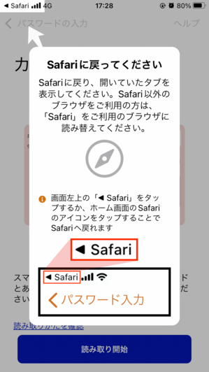 マイナポータルからサファリへ遷移する画面