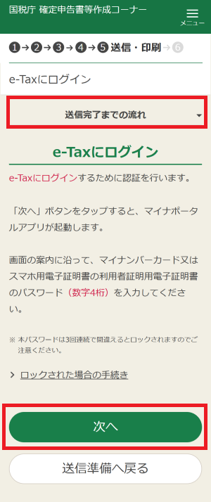 ２回目のカード読み取り画面