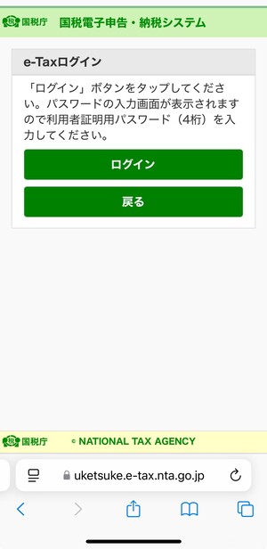 マイナンバーカードの読み取り画面