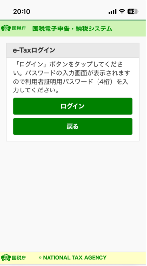 マイナンバーカードの読み取り画面