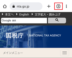 国税庁ホームページのトップ画面