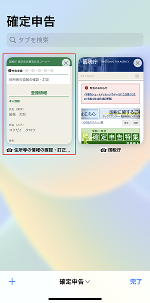 iOS15以降でタブを選択する画面