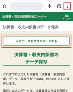 入力中のデータをダウンロードする
