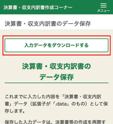 ここまでの入力内容を保存