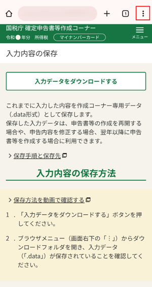 入力データをダウンロードする
