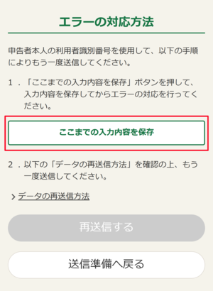 送信エラー画面