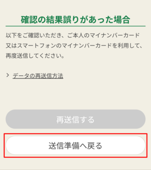 送信エラー画面