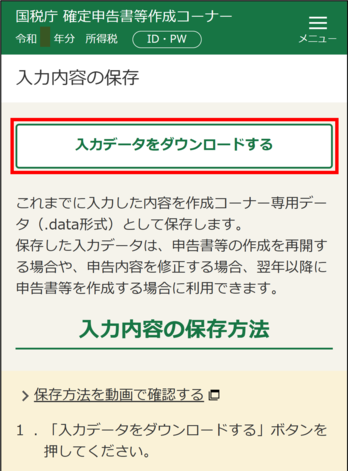 入力内容の保存（画像）