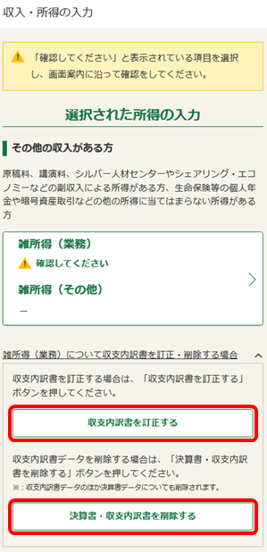 引き継いだ情報を訂正・情報する場合
