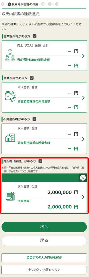 引き継いだ情報を訂正・情報する場合