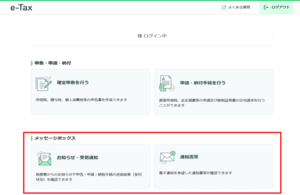 e-Taxトップページのイメージ