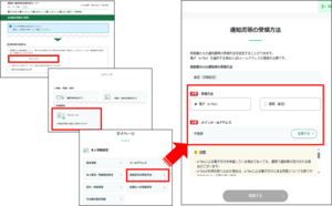 e-Taxマイページ