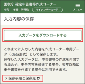 入力データをダウンロードする