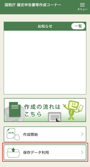 作成コーナートップ画面