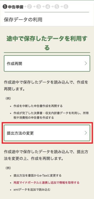 保存データの利用画面