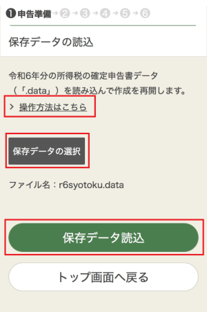保存データの読込画面