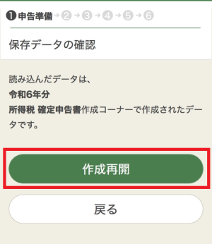 保存データの確認画面