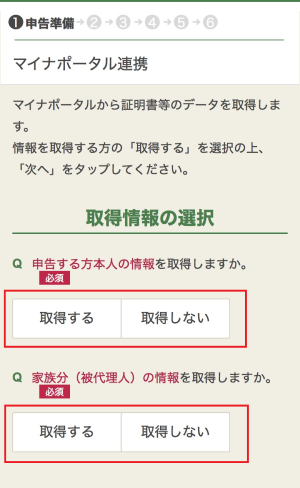 マイナポータル連携