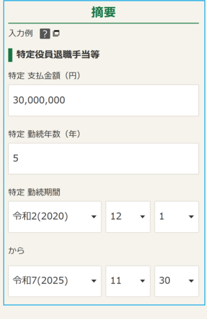退職所得の入力例画像