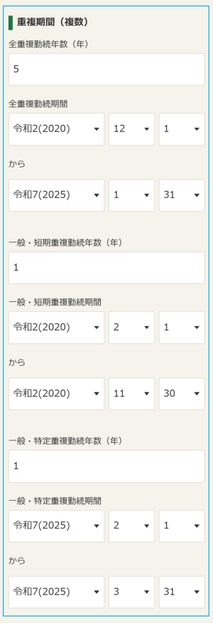 退職所得の入力例画像