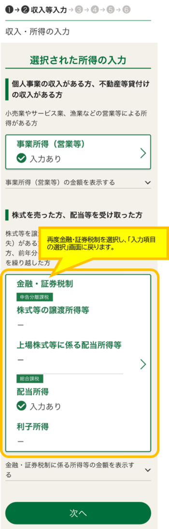 配当所得の「訂正・内容確認」ボタンをクリックします