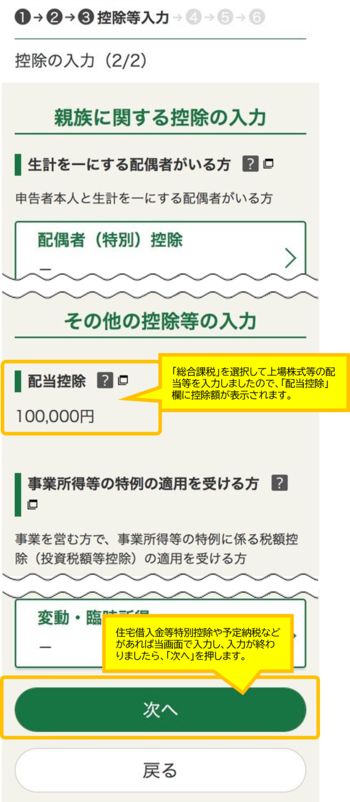 税額控除・その他の項目の入力画面で住宅借入金等特別控除などがあれば入力します