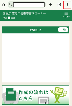 アンドロイドでカメラの設定を行う画像