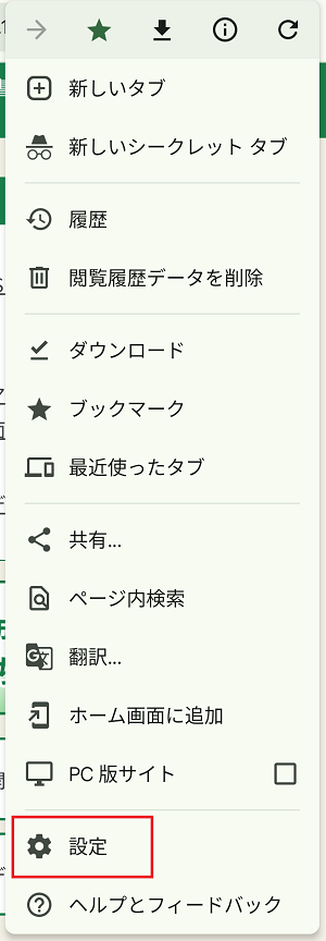 アンドロイドで設定を開く画像